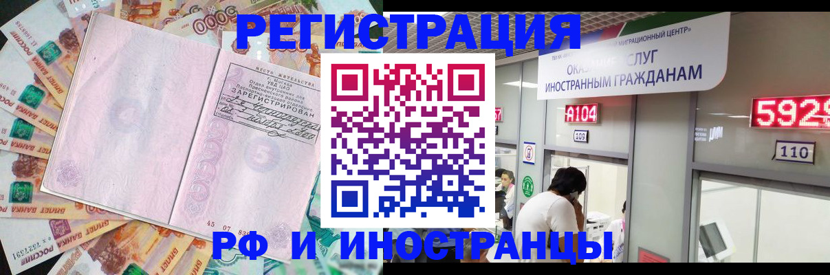 временная регистрация для всех в Оленегорске